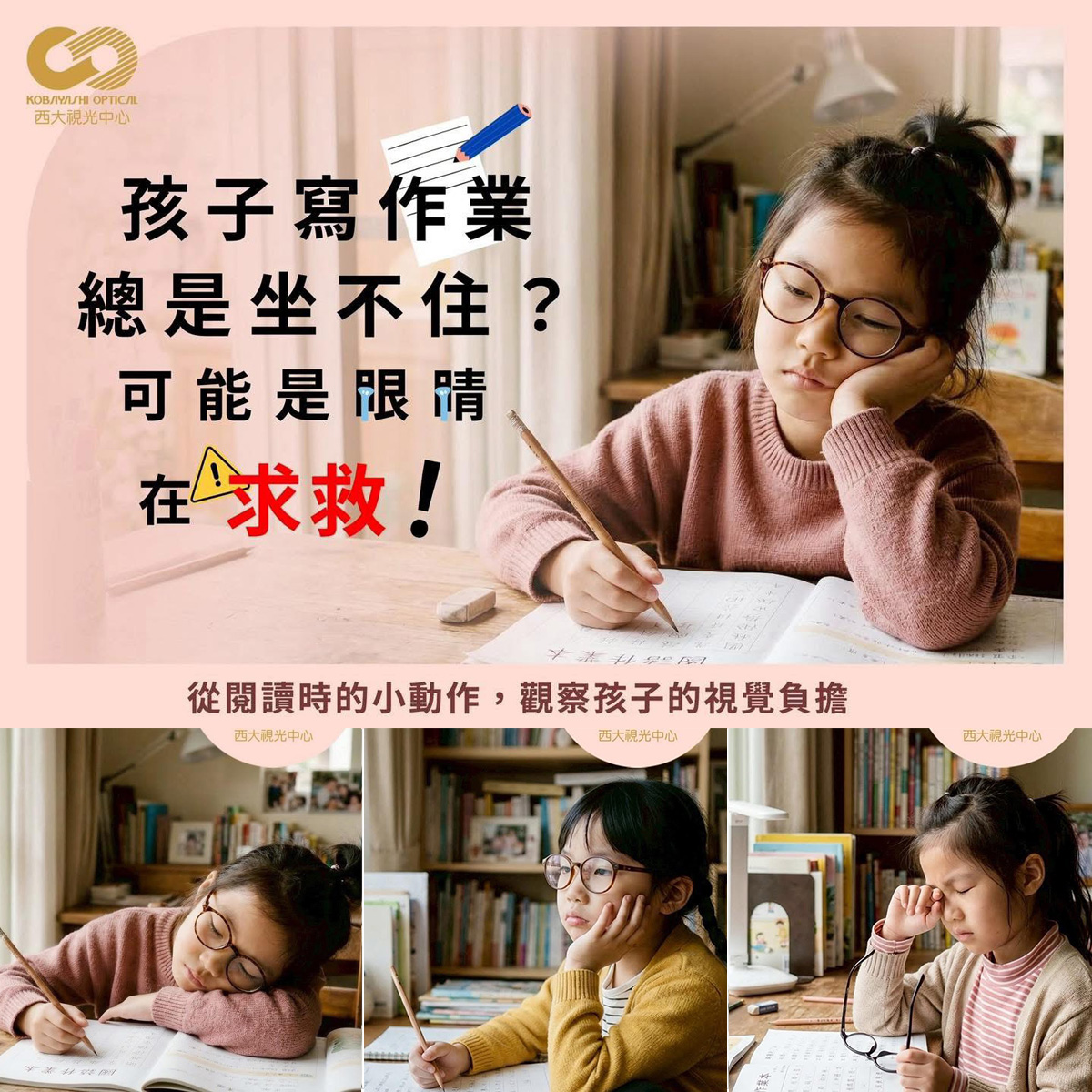 小林眼鏡寫作業像打仗