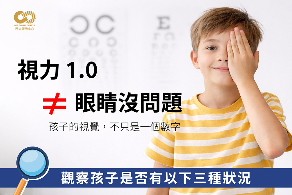 小林眼鏡眼鏡驗光