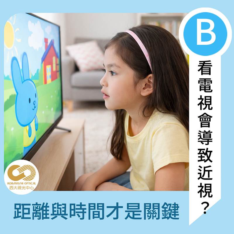 近視的三大迷思