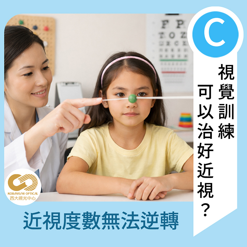 近視的三大迷思