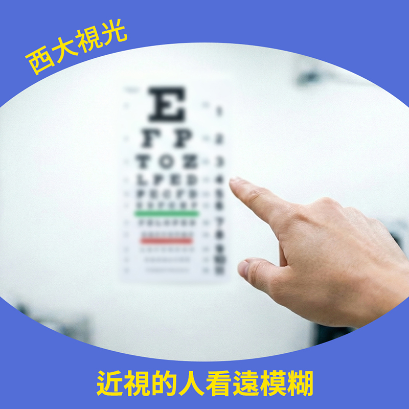 有近視就不會老花了嗎