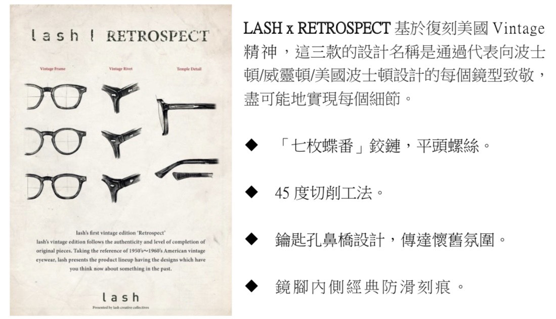 韓國設計師品牌眼鏡_LASH RETROSPECT 韓國設計師品牌眼鏡_LASH RETROSPECT