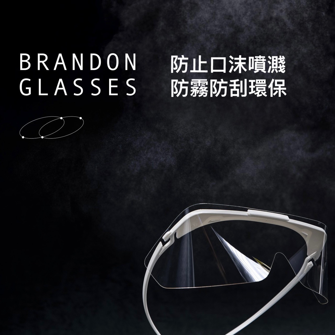 小林眼鏡 西大視光中心 新型態薄膜眼鏡 BRANDON GLASSES 護目鏡 蔡司儀器驗光度數 瞳孔大小 眩光 炫光 高階像差 檢測