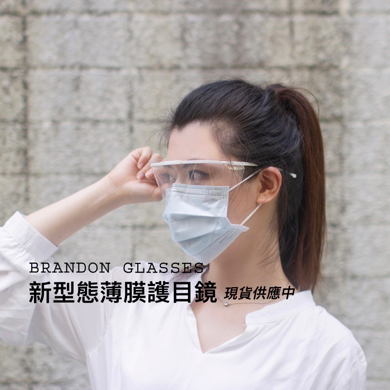 新型態薄膜眼鏡 BRANDON GLASSES 護目鏡 苗栗 驗光 配鏡 散光 閃光 不規則散光檢查